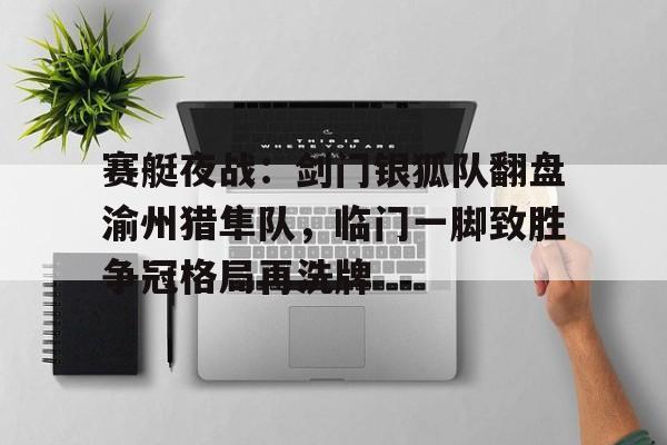 九游官网-夺命剑在线观看完整版