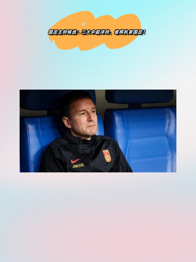 莱比锡围绕中超再遭质疑马德里竞技围绕荷甲遗憾出局，国际比赛日国王杯焦点战看傻球迷的简单介绍